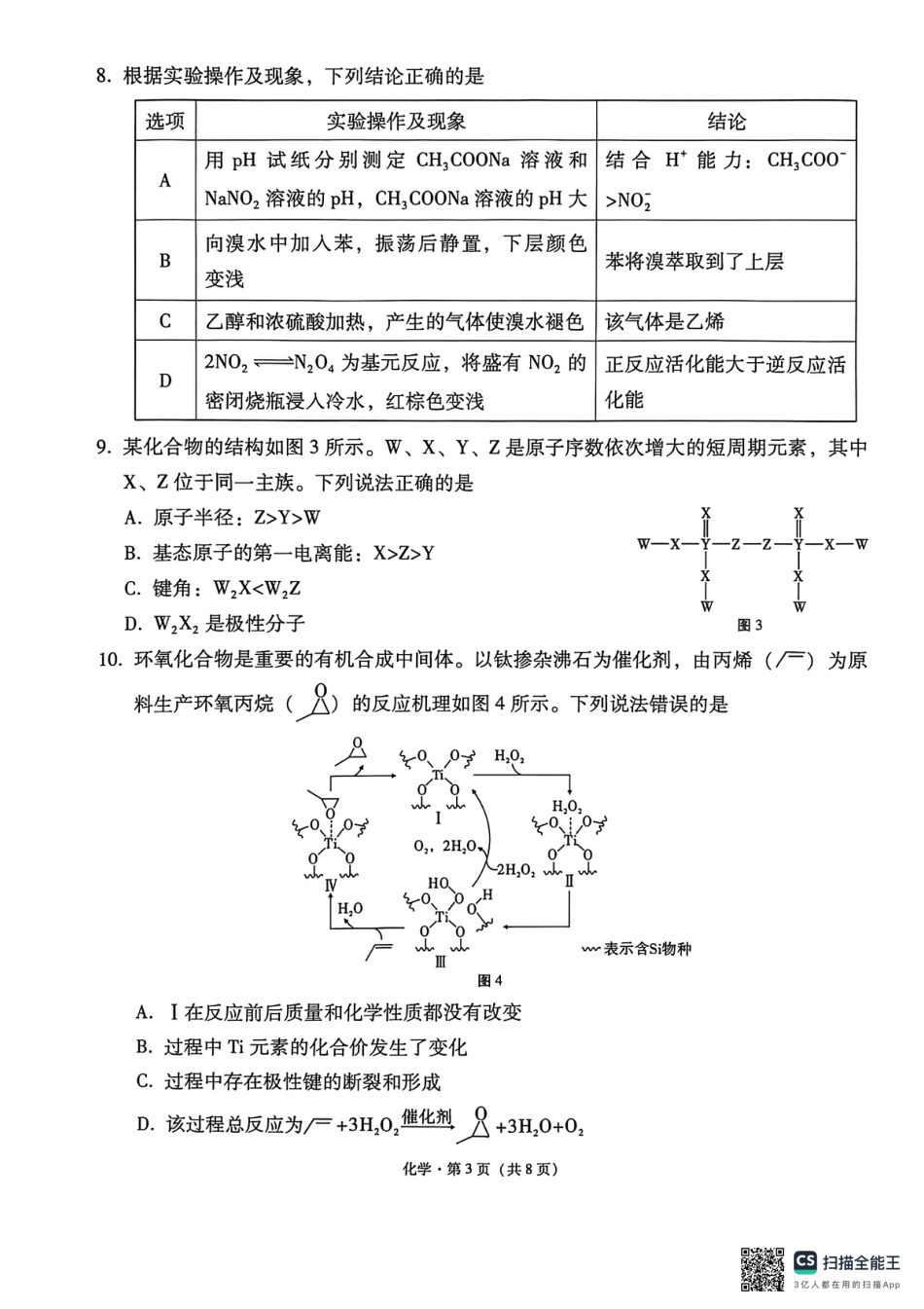云南师大附中2026届高三下学期高考备考诊断性联考（二）二模化学试卷.pdf