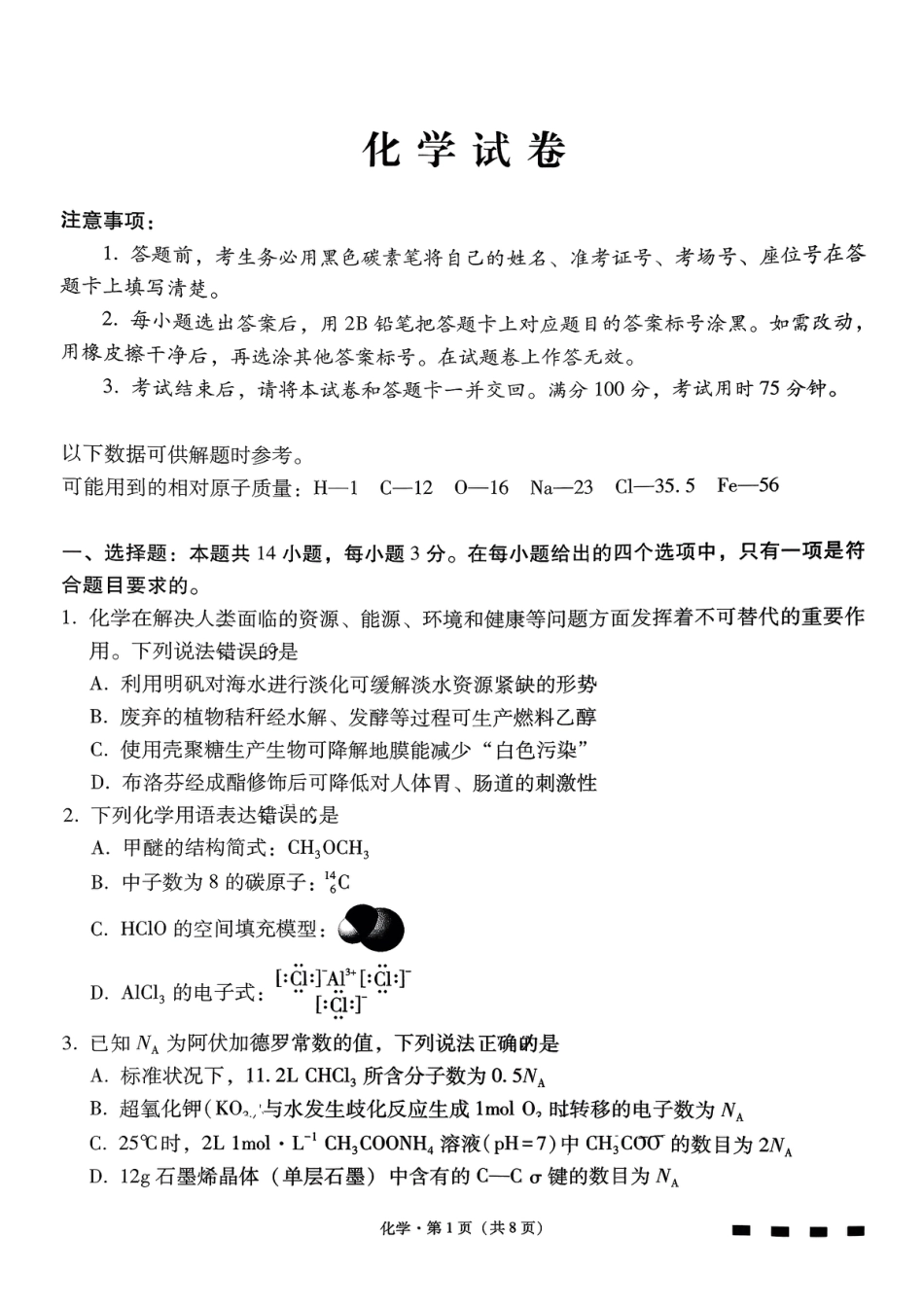 云南师范大学附属中学2026届高三下学期模拟预测化学试题和答案.pdf