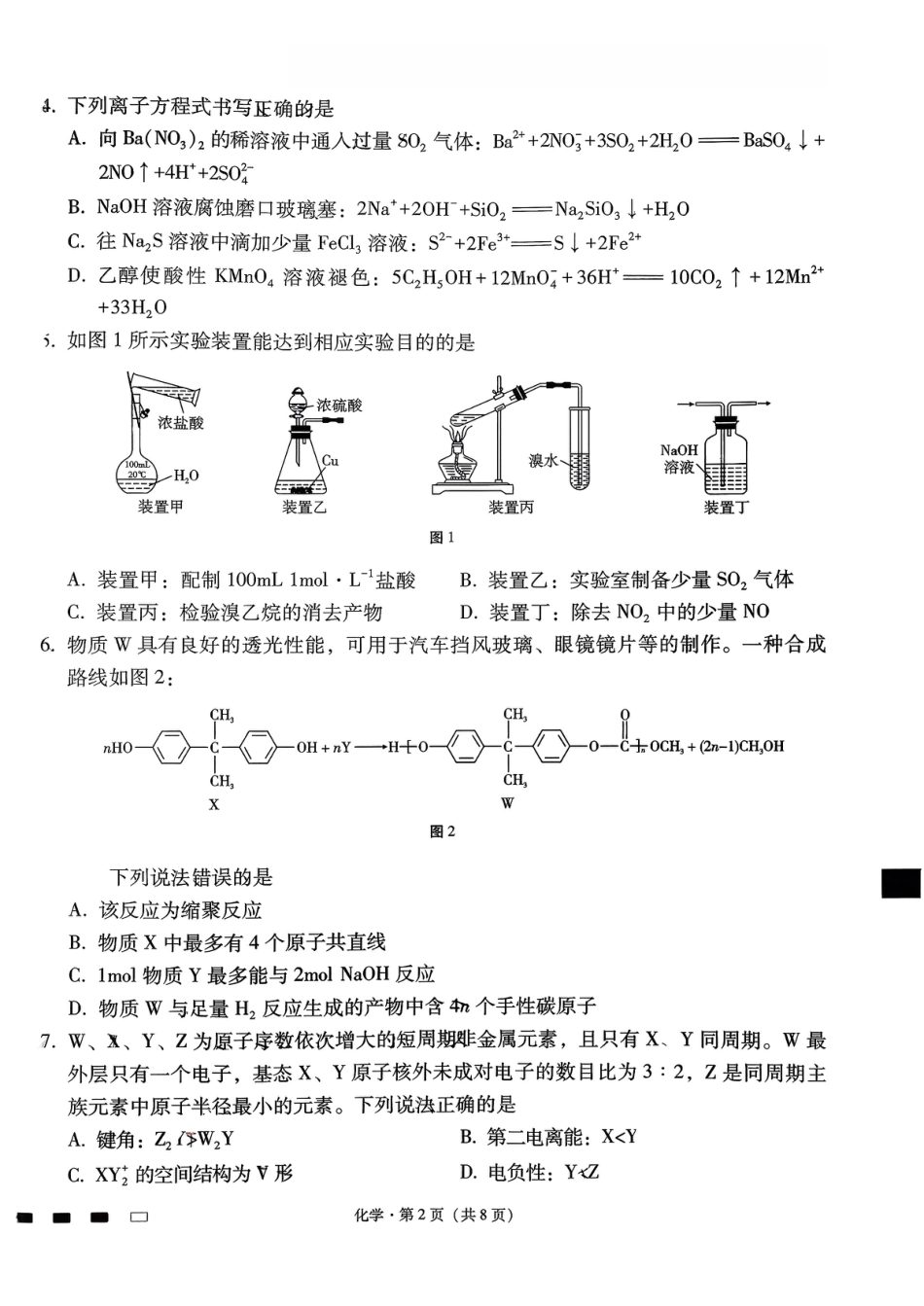 云南师范大学附属中学2026届高三下学期模拟预测化学试题和答案.pdf