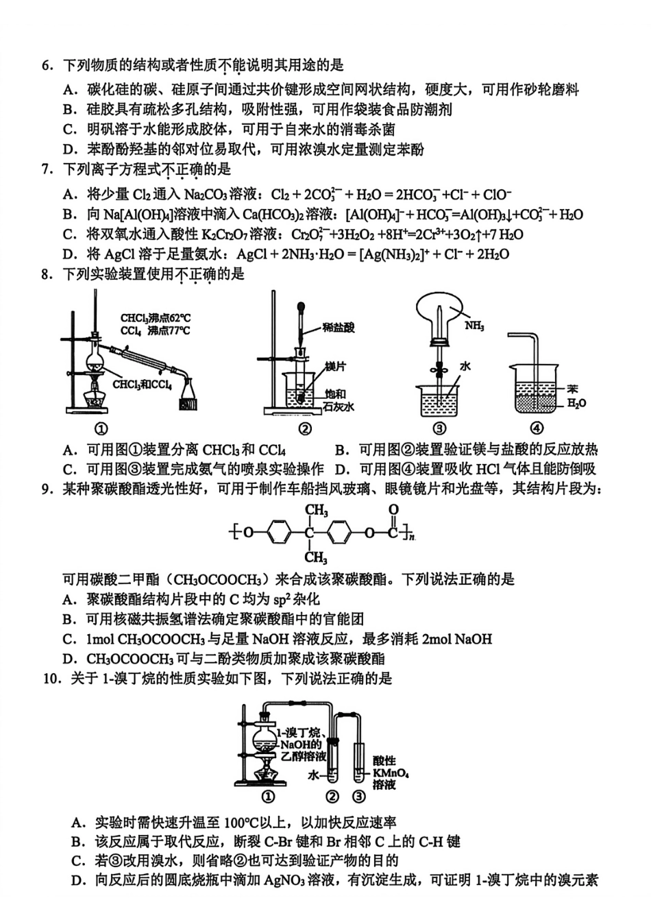 浙江金丽衢十二校2025-2026学年下学期高三第二次联考 化学试题和答案.pdf