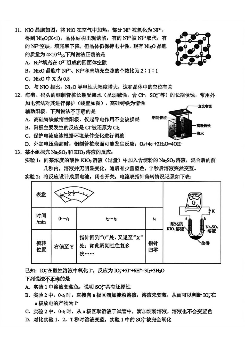 浙江金丽衢十二校2025-2026学年下学期高三第二次联考 化学试题和答案.pdf