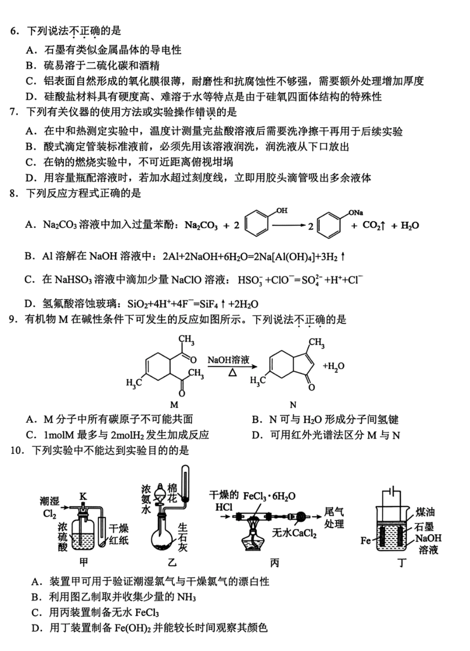 浙江宁波市“十校”2026届高三下学期3月联考（二模）化学试题和答案.pdf