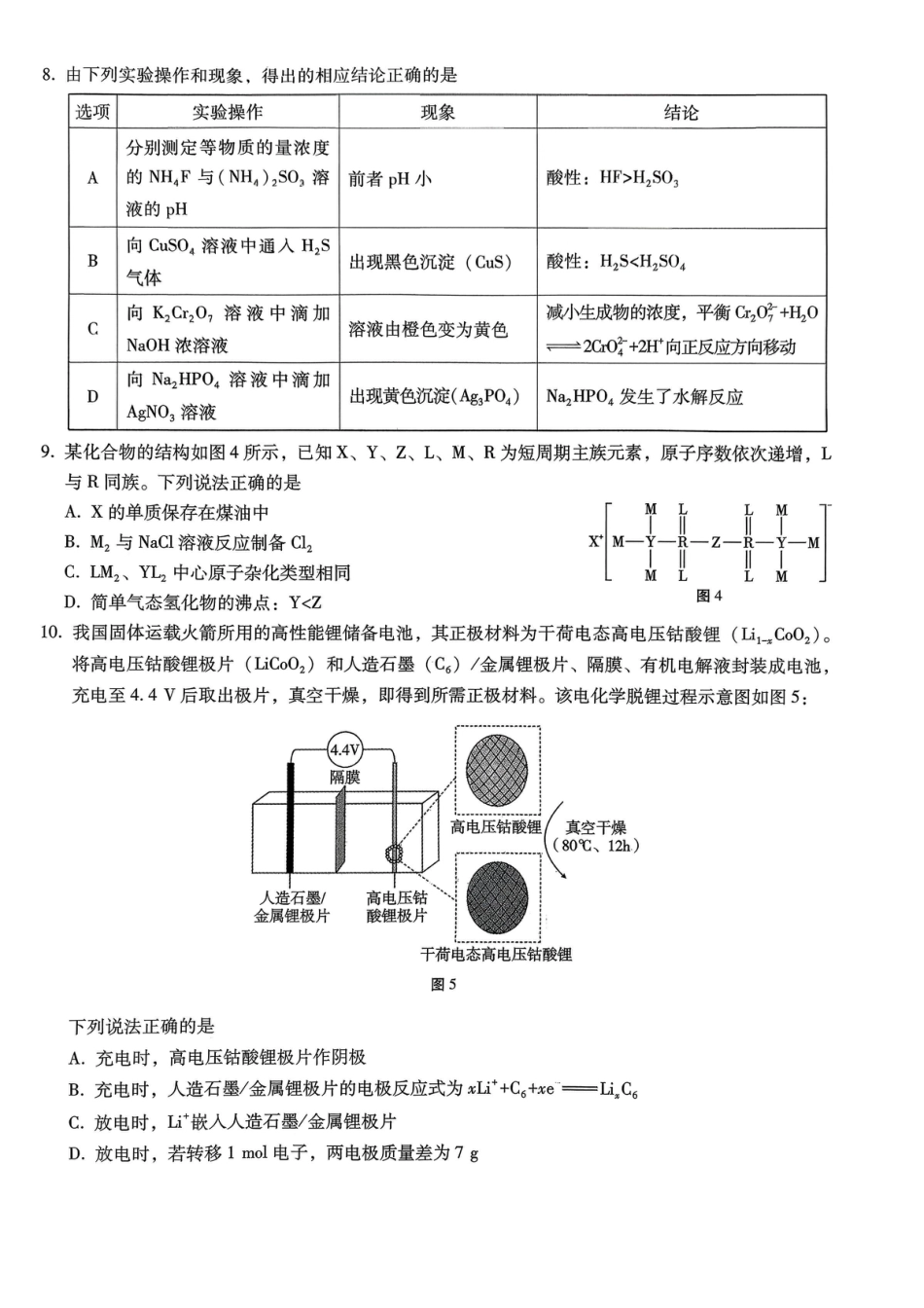重庆巴蜀中学2026届高三高考适应性月考卷（七）化学和答案.pdf