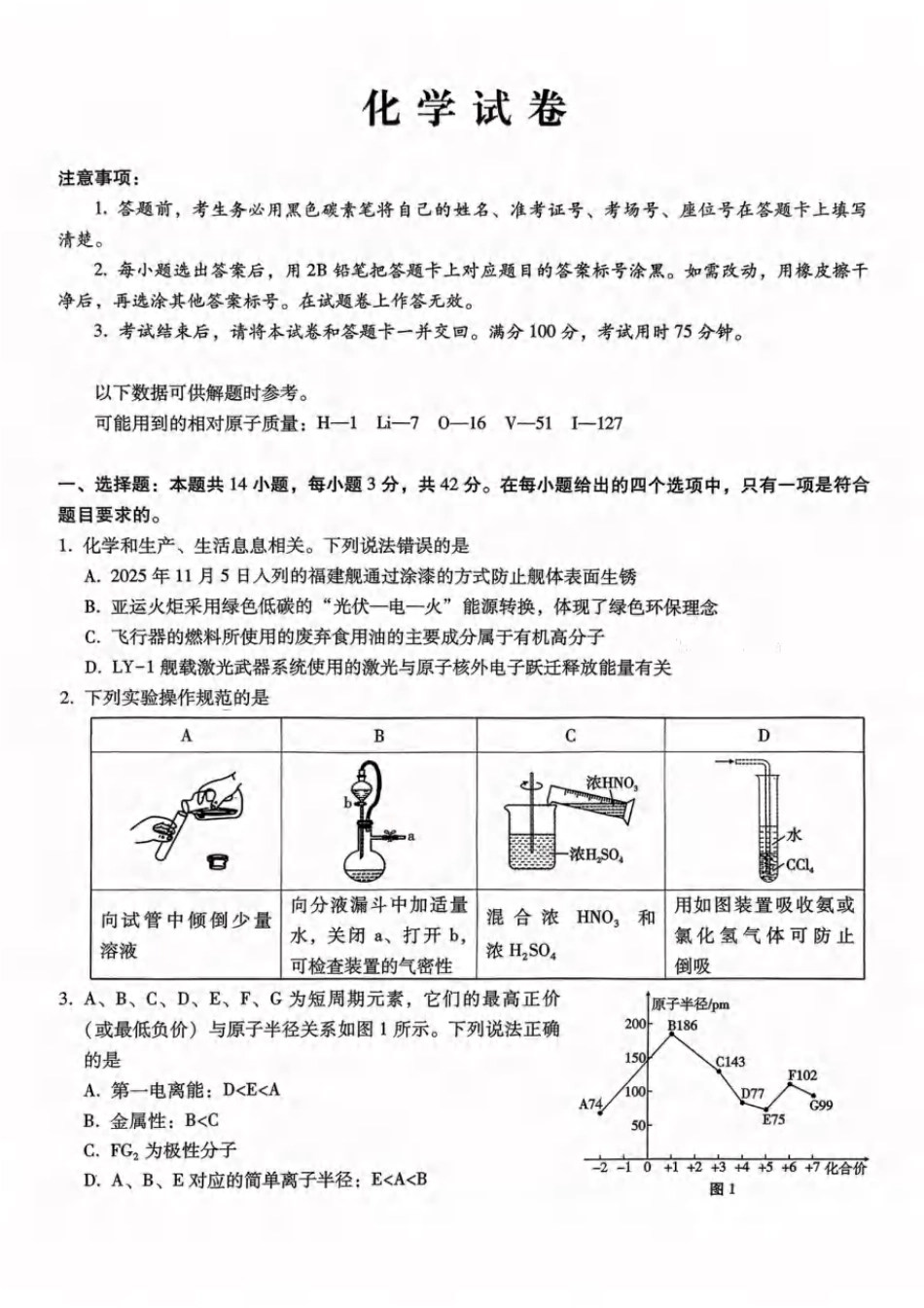 重庆巴蜀中学2026届高三化学下学期模拟预测试卷和答案.pdf