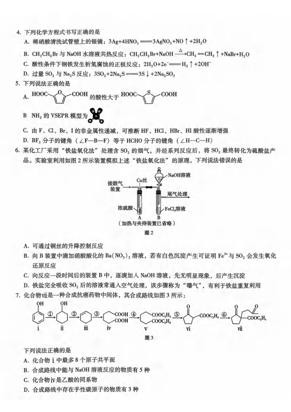 重庆巴蜀中学2026届高三化学下学期模拟预测试卷和答案.pdf