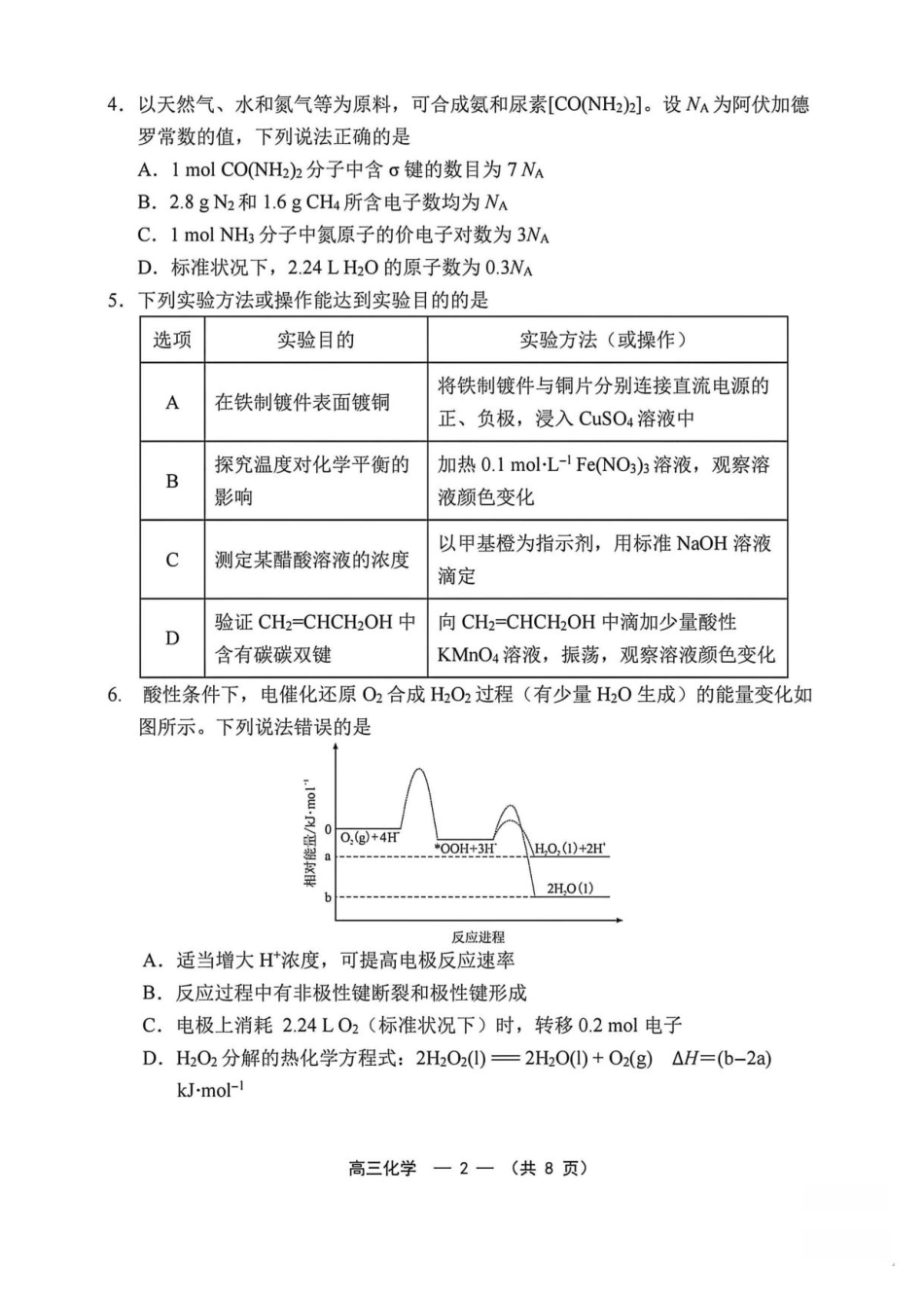 2026届福建福州高三化学下学期4月质检化学试题和答案.pdf