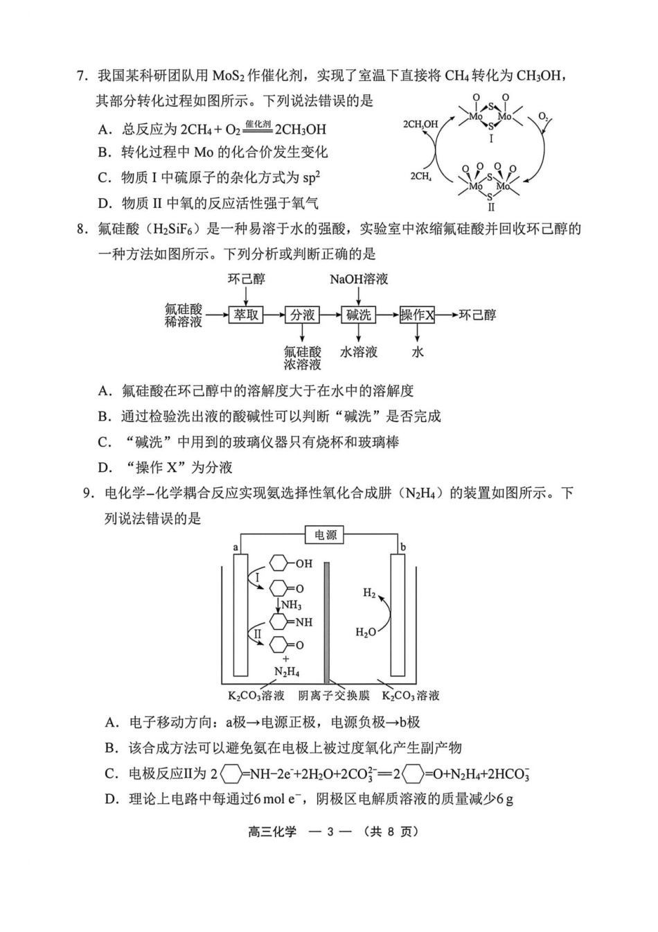 2026届福建福州高三化学下学期4月质检化学试题和答案.pdf
