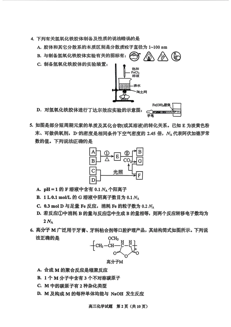 2026届吉林地区2025-2026高三化学下第三次调研测试(吉林三调)试卷和答案.pdf