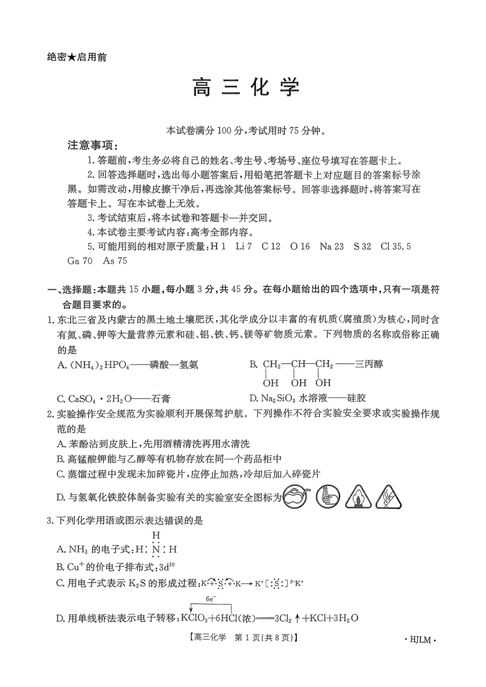 2026届辽宁抚顺市六协作体高三下学期一模化学试题.pdf