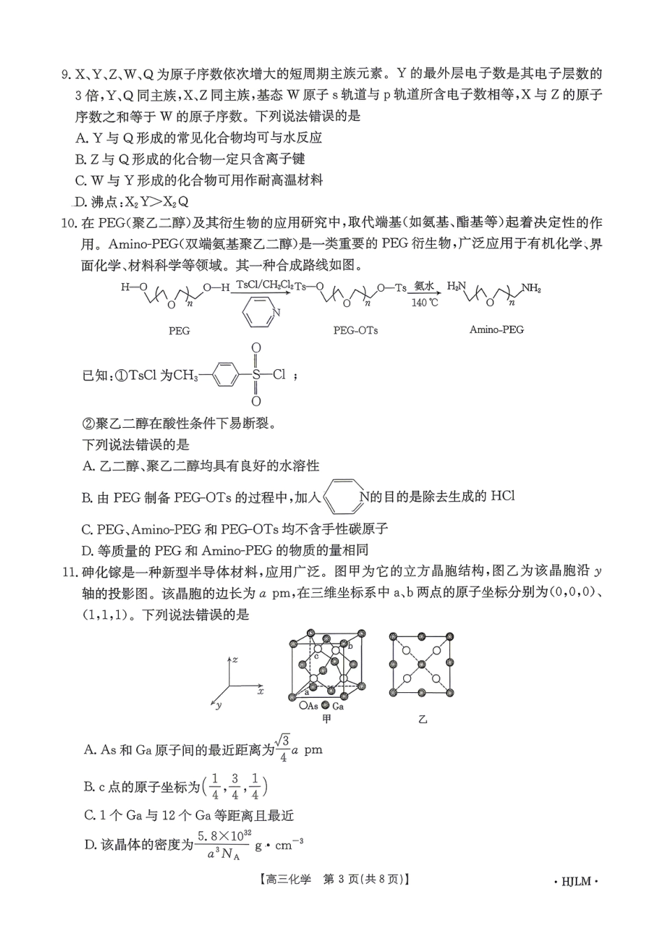 2026届辽宁抚顺市六协作体高三下学期一模化学试题.pdf