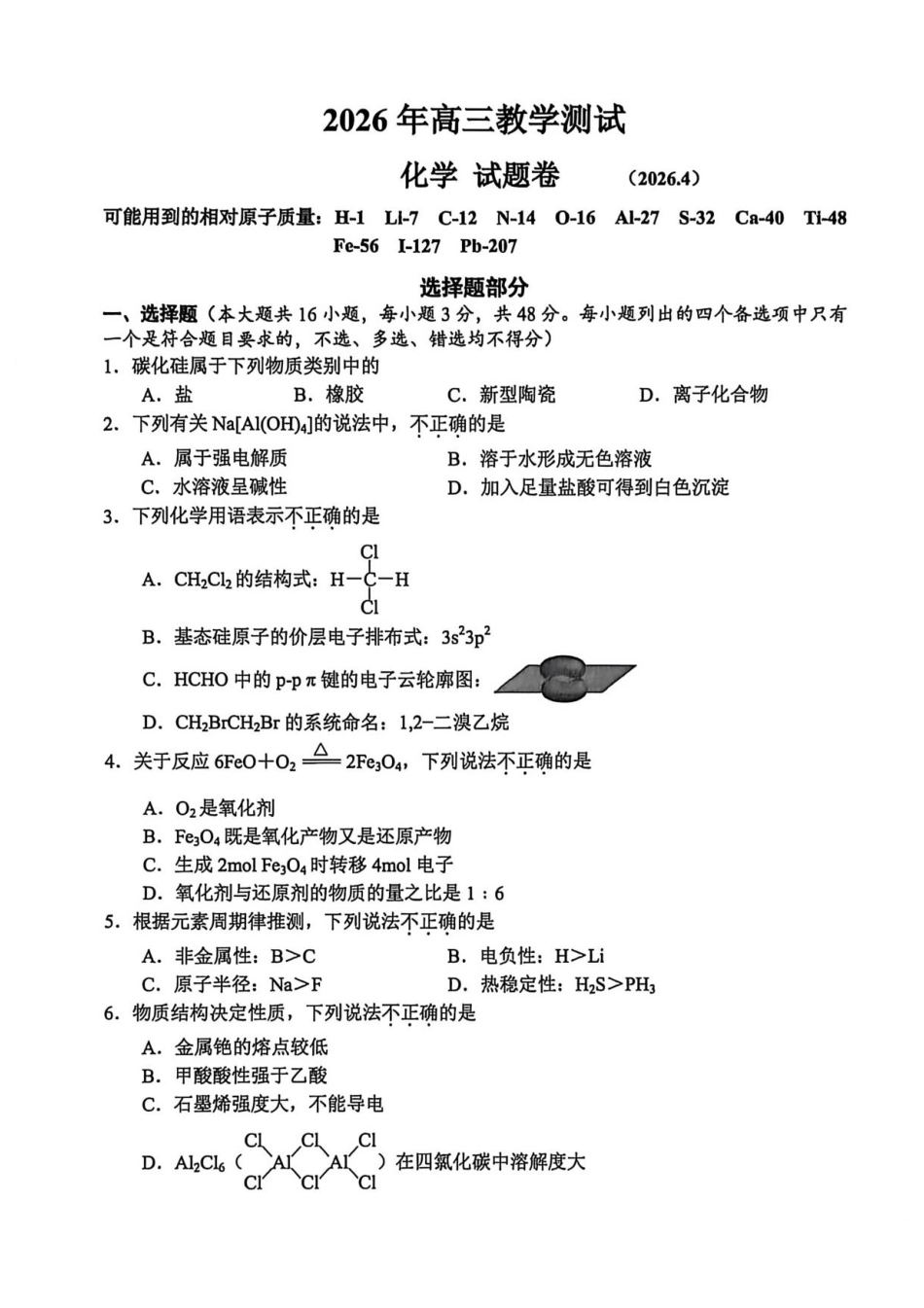 2026届浙江嘉兴高三4月二模化学试题+答案.pdf
