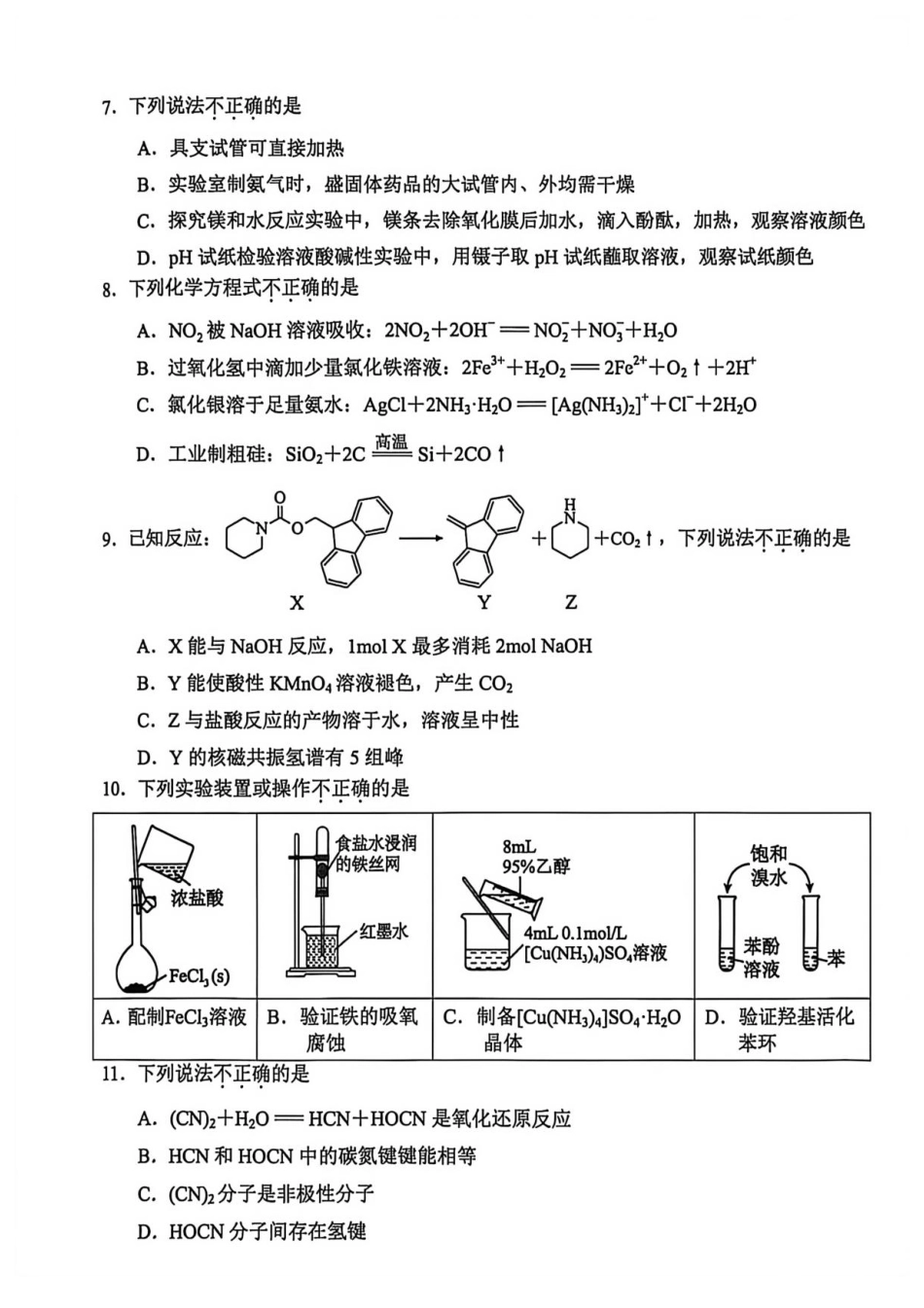 2026届浙江嘉兴高三4月二模化学试题+答案.pdf