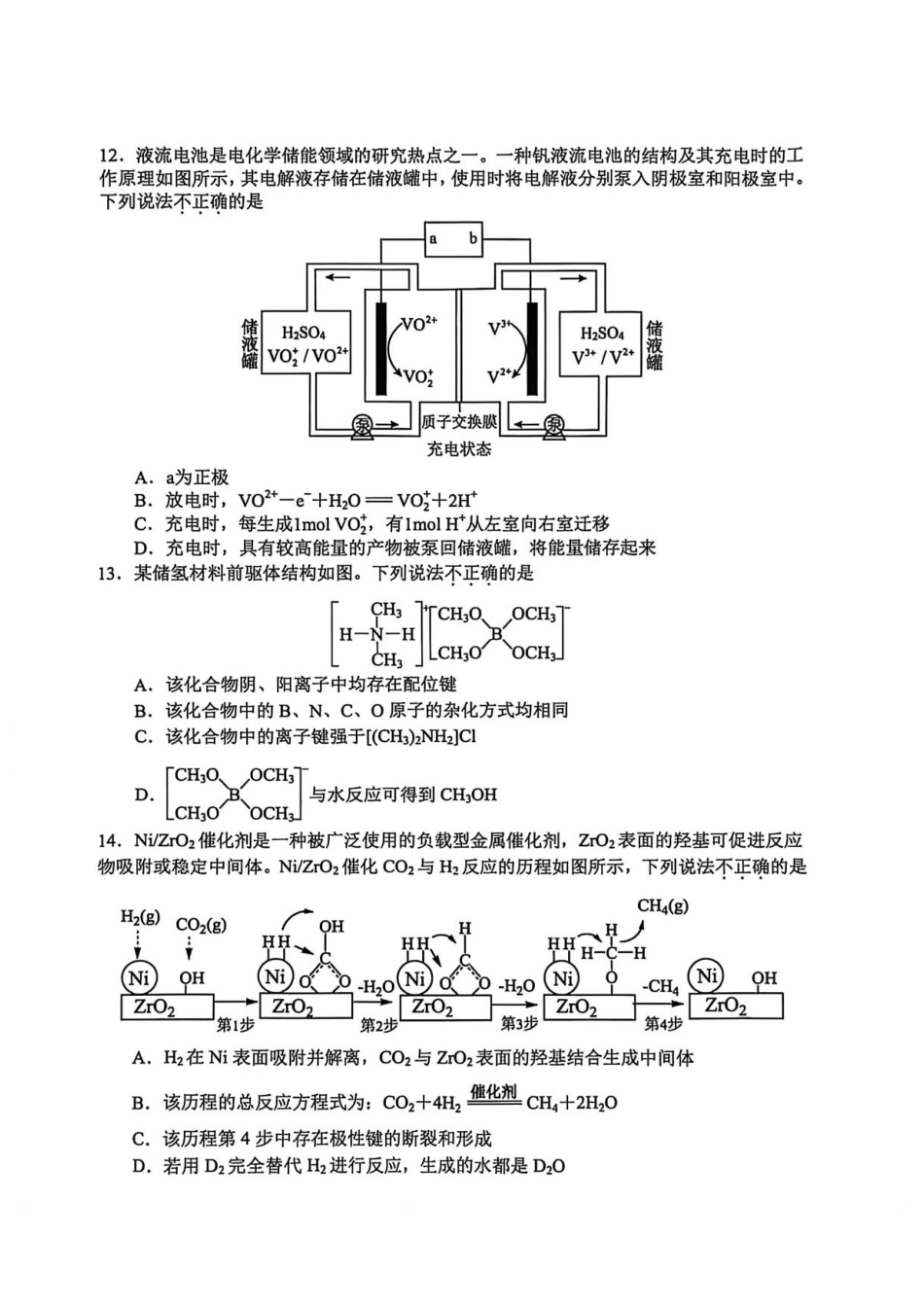 2026届浙江嘉兴高三4月二模化学试题+答案.pdf