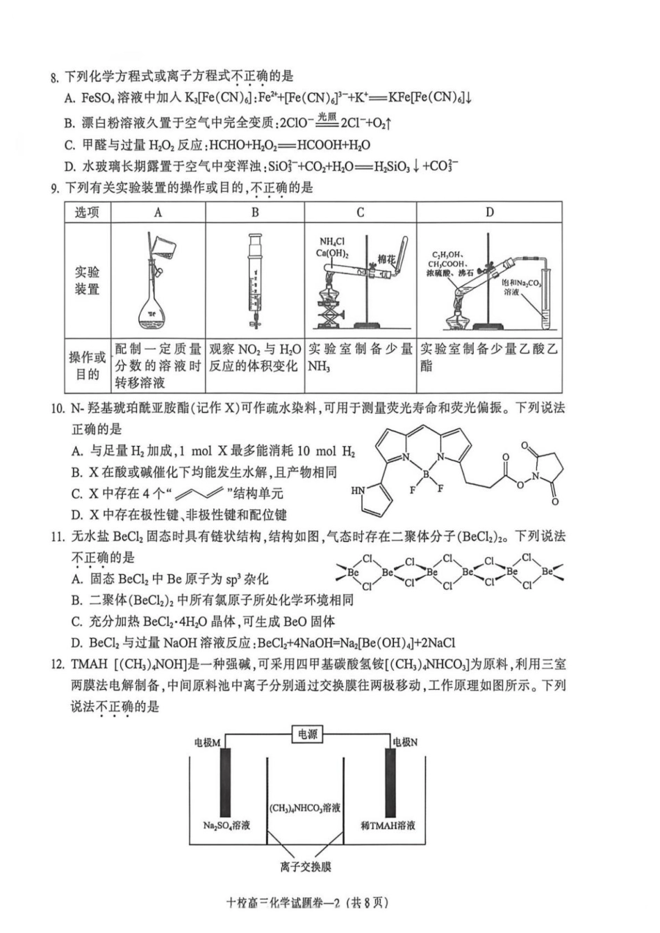 2026届浙江金华十校高三下学期4月联考化学试题和答案.pdf