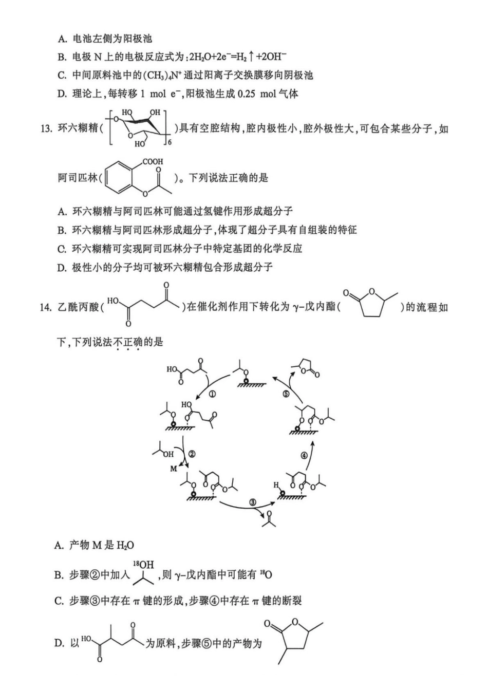 2026届浙江金华十校高三下学期4月联考化学试题和答案.pdf