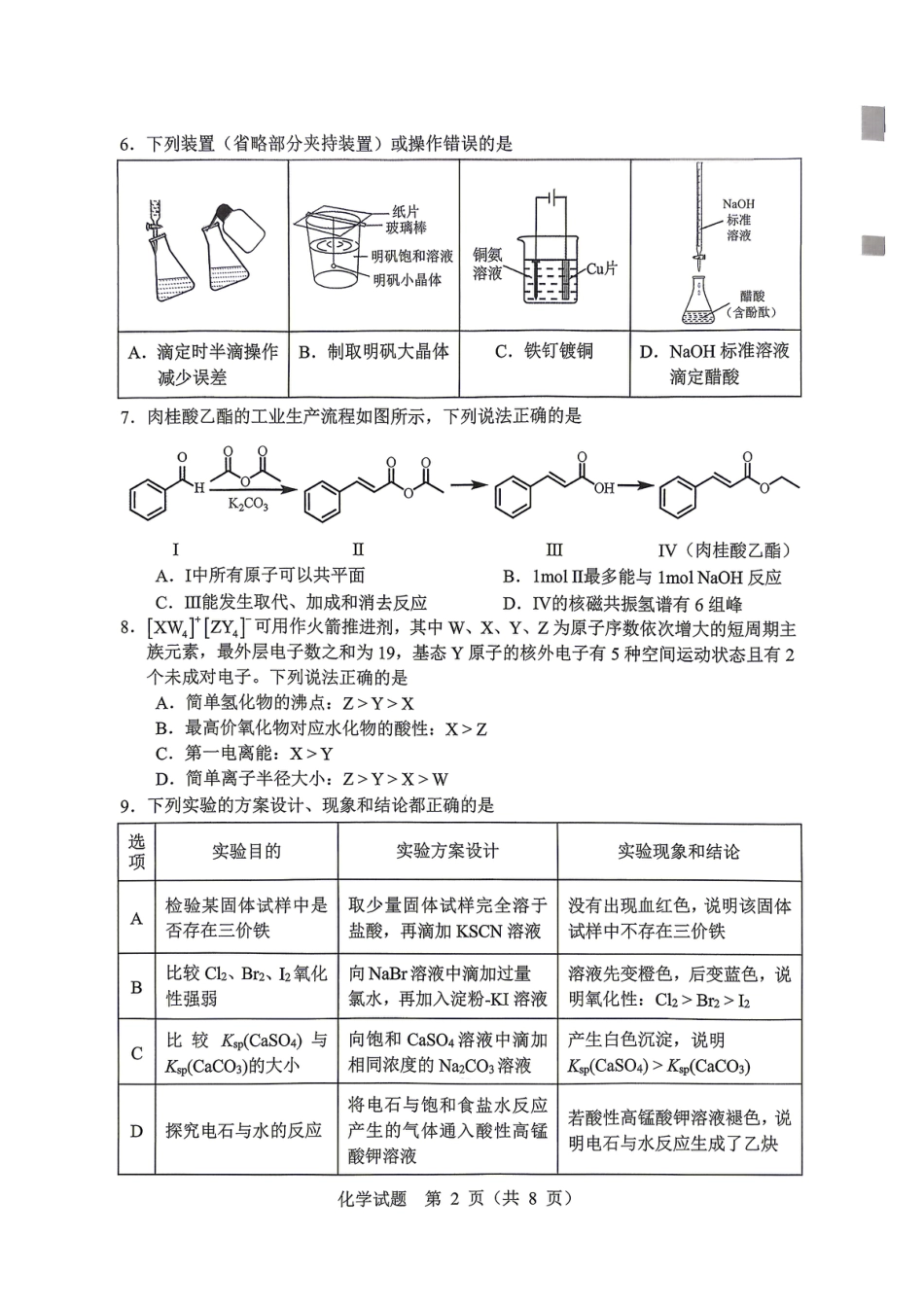 2026年黑龙江哈尔滨市高考第一次模拟考试 化学试题.pdf