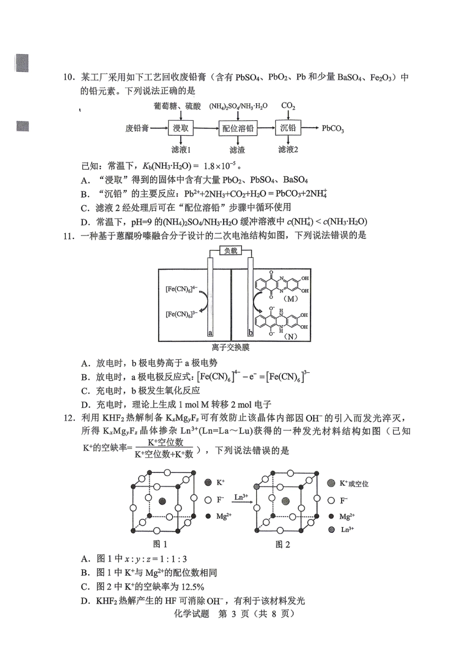 2026年黑龙江哈尔滨市高考第一次模拟考试 化学试题.pdf