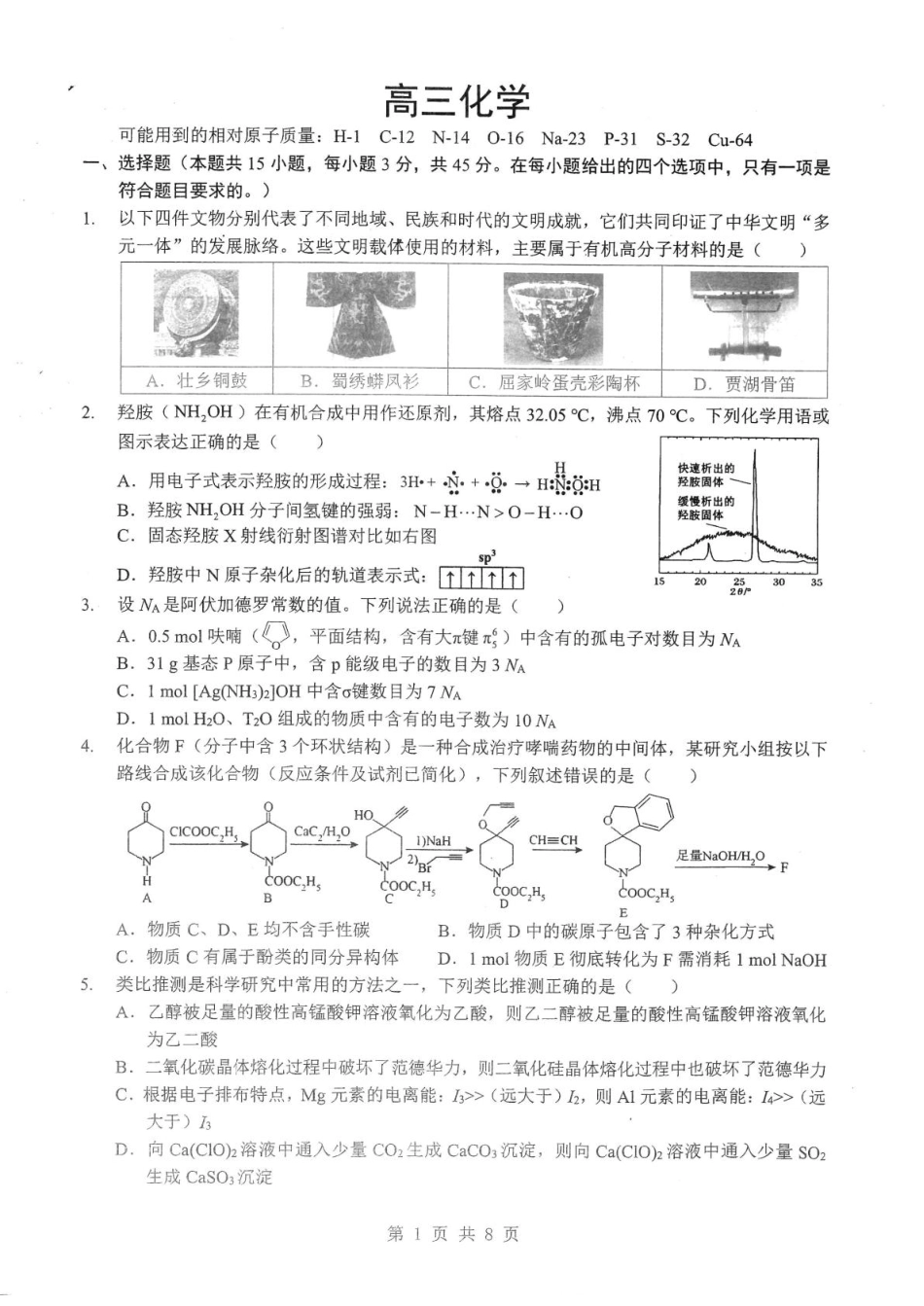 2027届湖北高三化学新八校4月检测化学试卷和答案.pdf