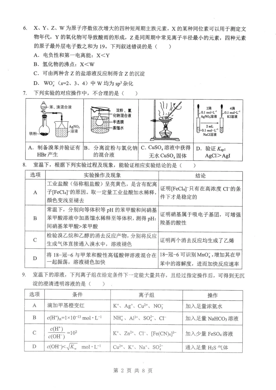 2027届湖北高三化学新八校4月检测化学试卷和答案.pdf