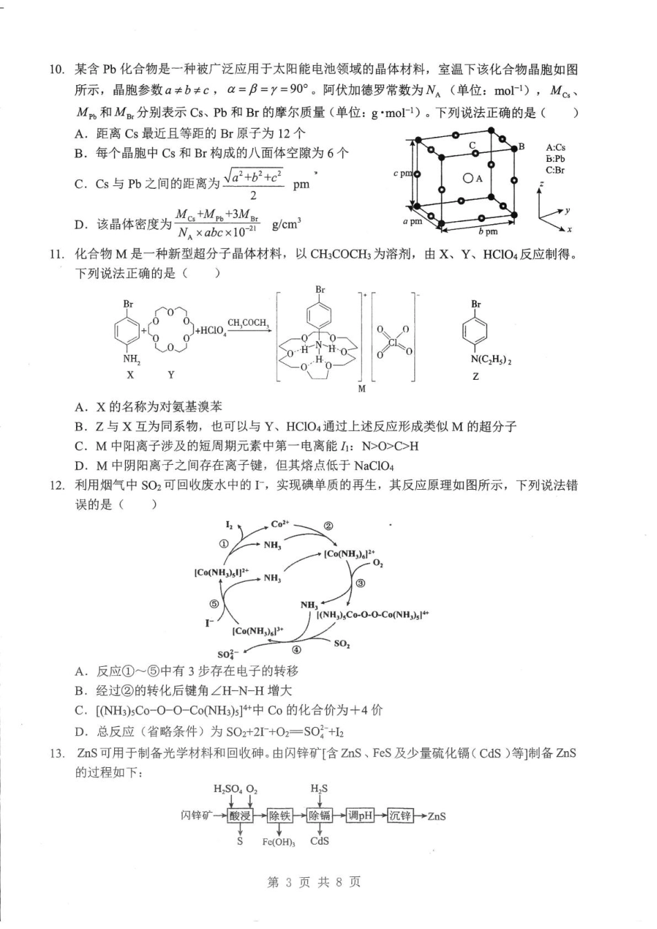 2027届湖北高三化学新八校4月检测化学试卷和答案.pdf
