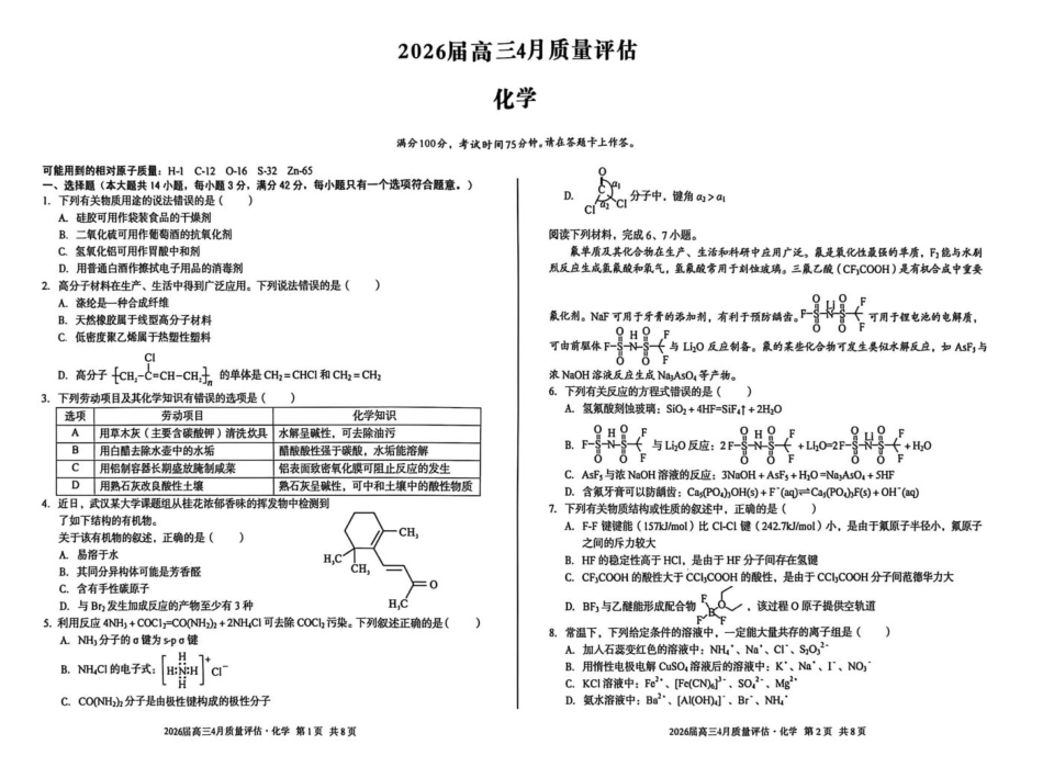 安徽A10联盟2026届高三4月联考化学试题.pdf