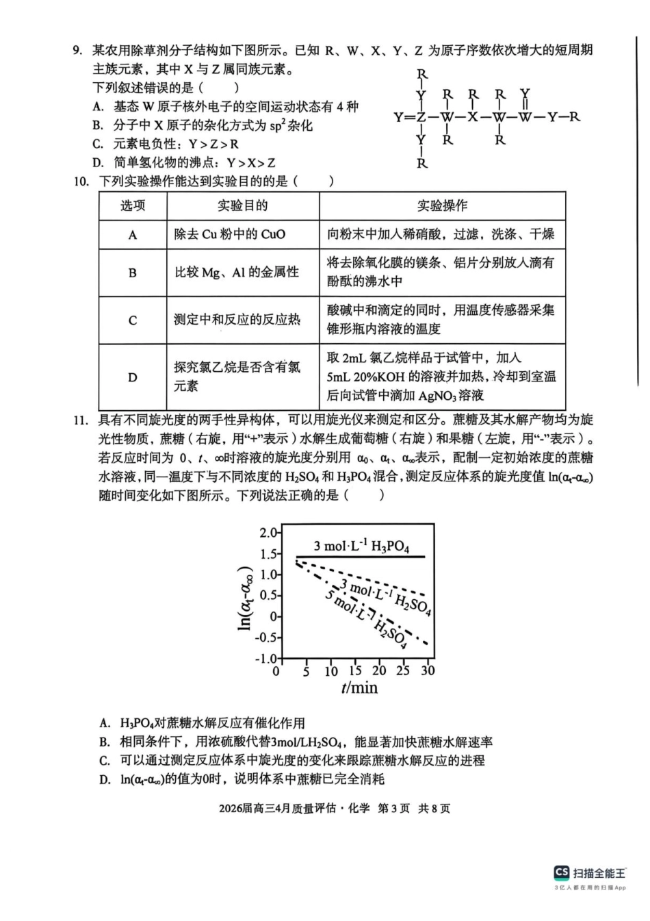 安徽A10联盟2026届高三4月联考化学试题.pdf