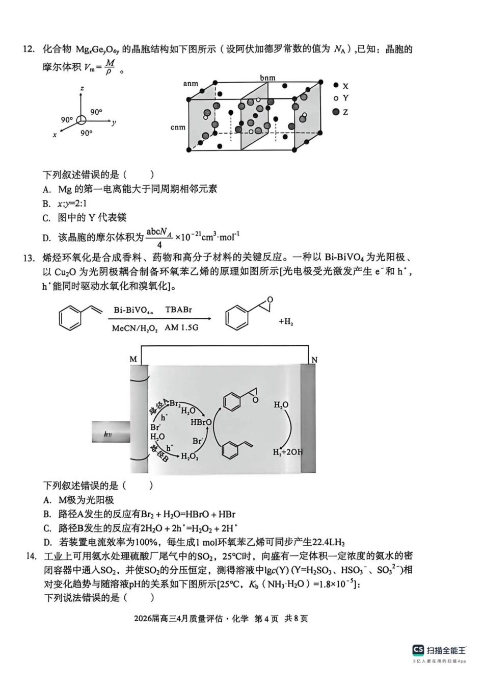安徽A10联盟2026届高三4月联考化学试题.pdf
