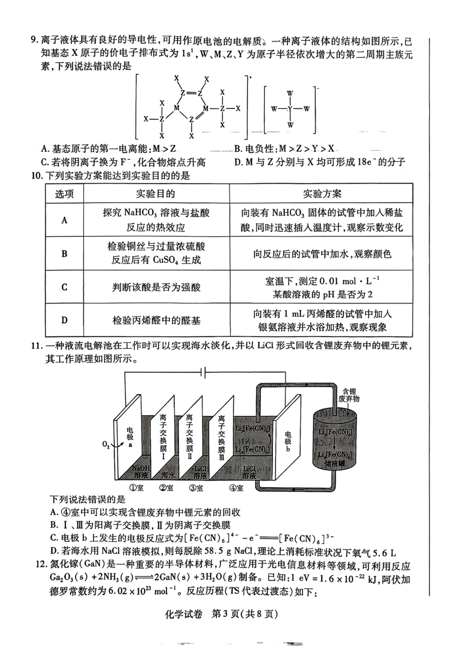 安徽滁州2026届高三化学下学期第二次教学质量检测试卷.pdf