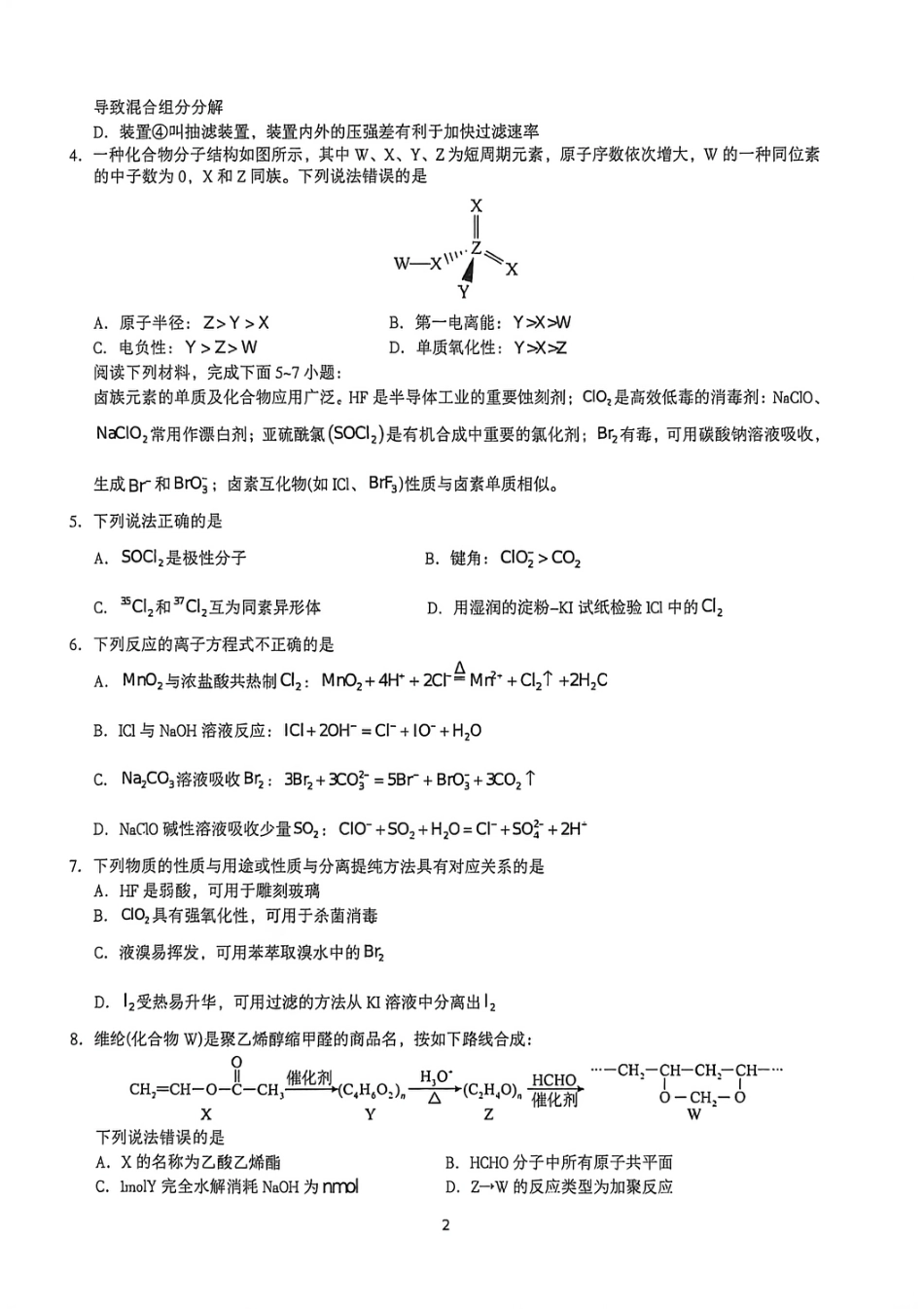 安徽合肥市第八中学2025-2026学年第二学期强化训练一 高三化学试卷.pdf