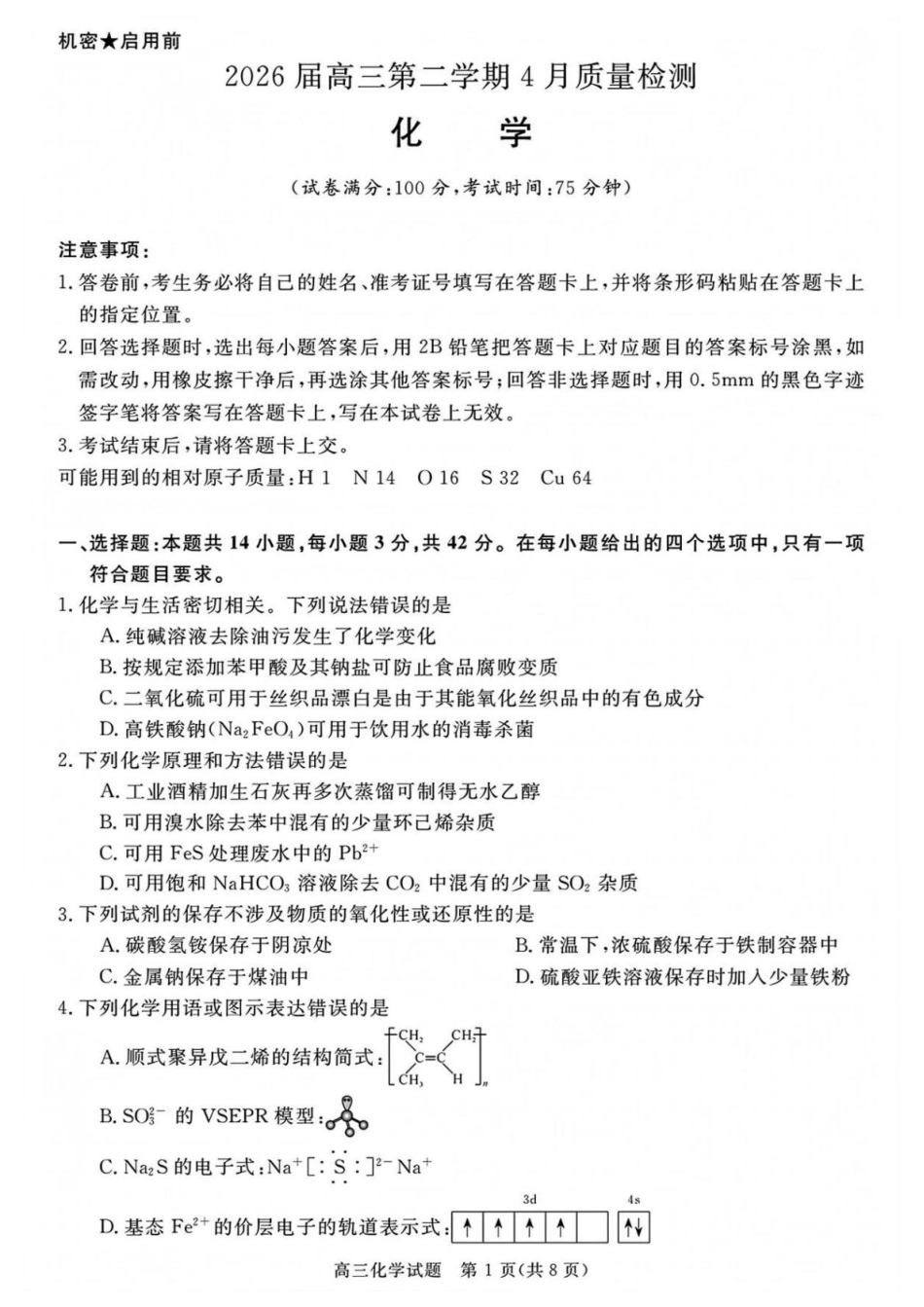 安徽华师联盟2026届高三上学期4月质检化学试卷和答案.pdf