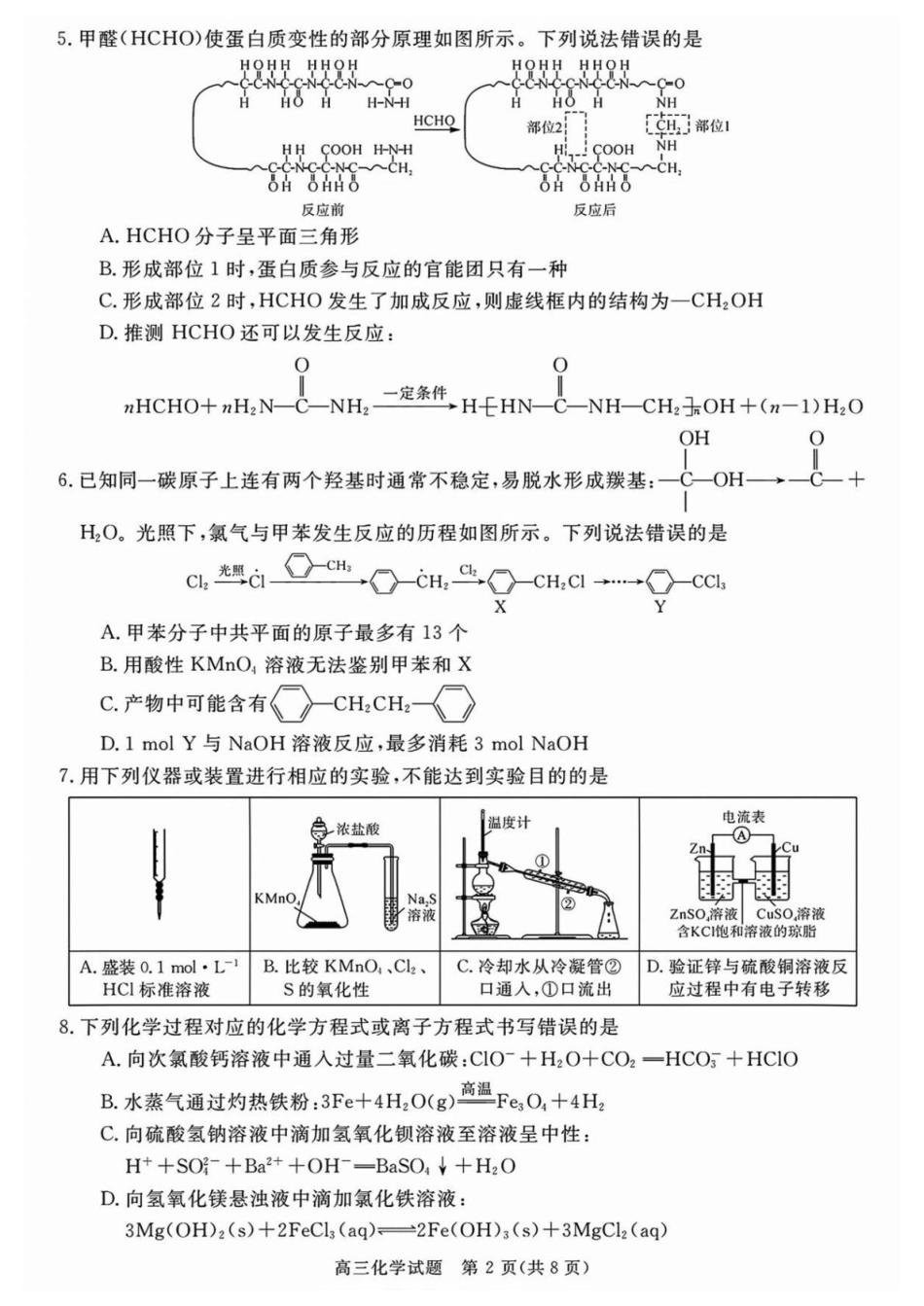 安徽华师联盟2026届高三上学期4月质检化学试卷和答案.pdf