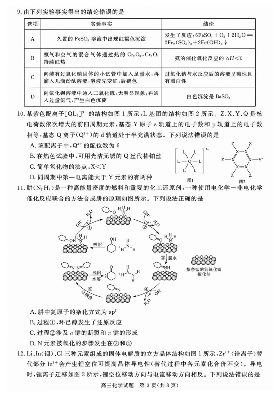 安徽华师联盟2026届高三上学期4月质检化学试卷和答案.pdf