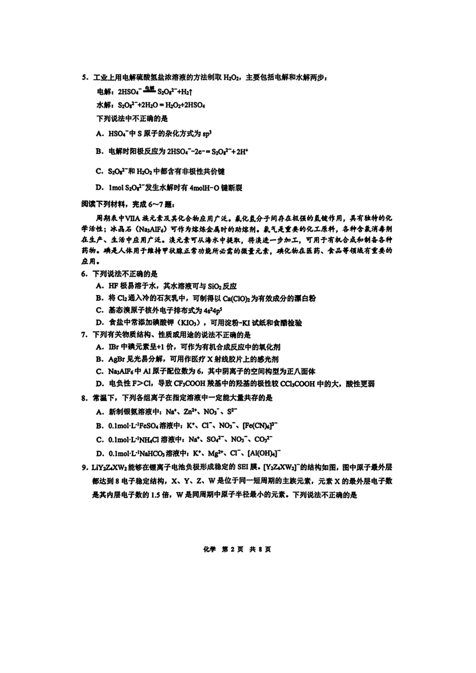 安徽马鞍山市2026届高三化学下学期第二次教学质量监测试卷和答案.pdf