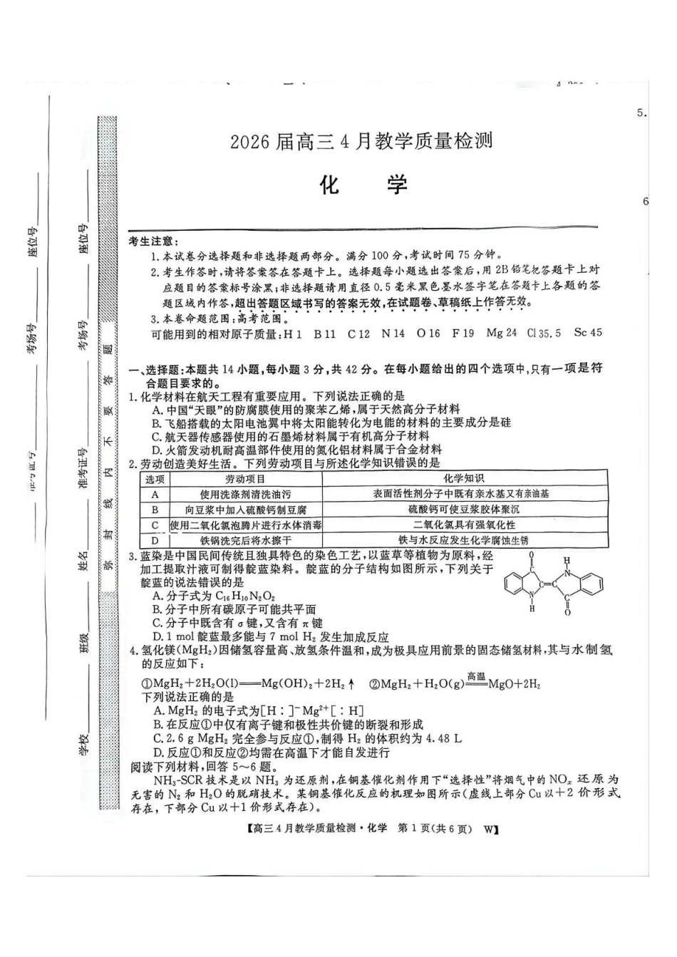 安徽皖南八校2026届高三化学下学期4月教学质量检测试卷和答案.pdf