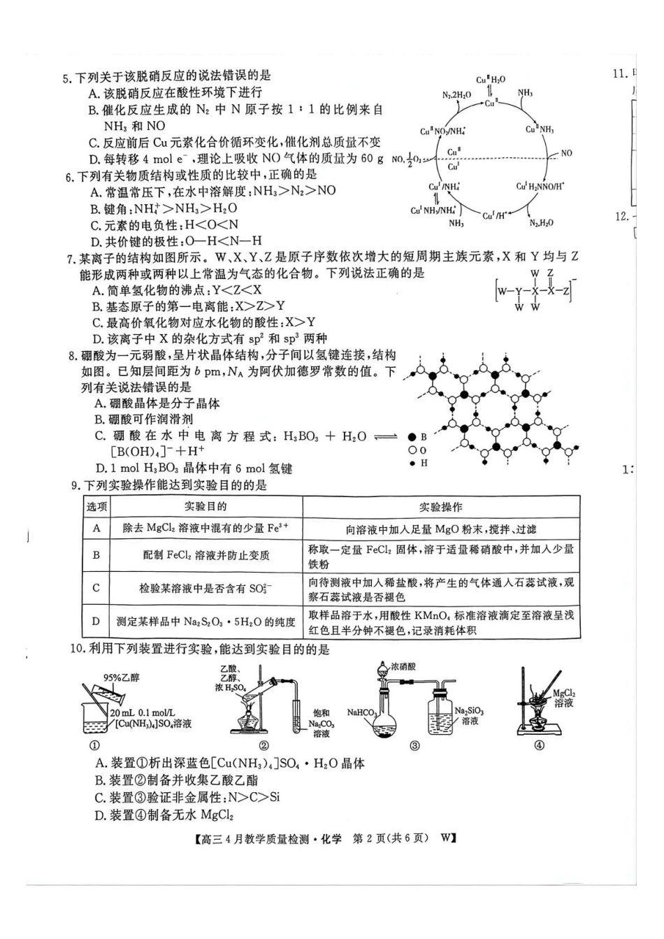 安徽皖南八校2026届高三化学下学期4月教学质量检测试卷和答案.pdf