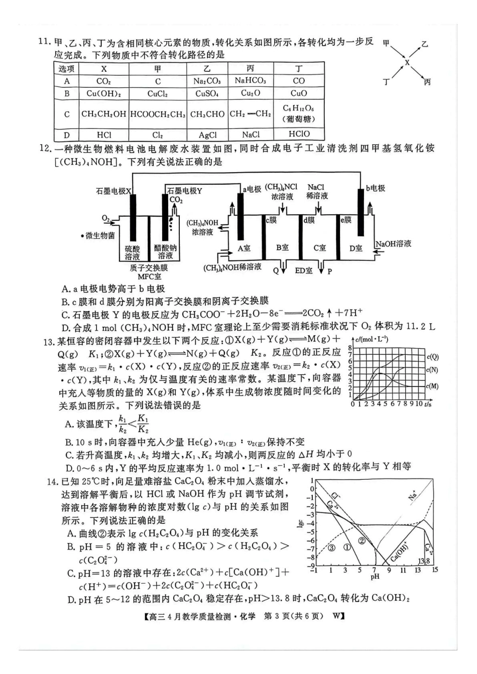 安徽皖南八校2026届高三化学下学期4月教学质量检测试卷和答案.pdf