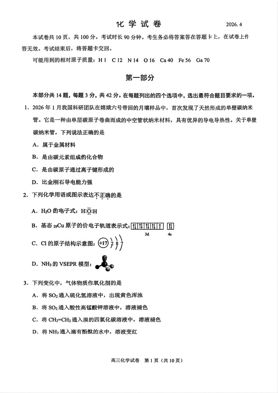北京昌平区2026届高三化学下学期一模试卷.pdf