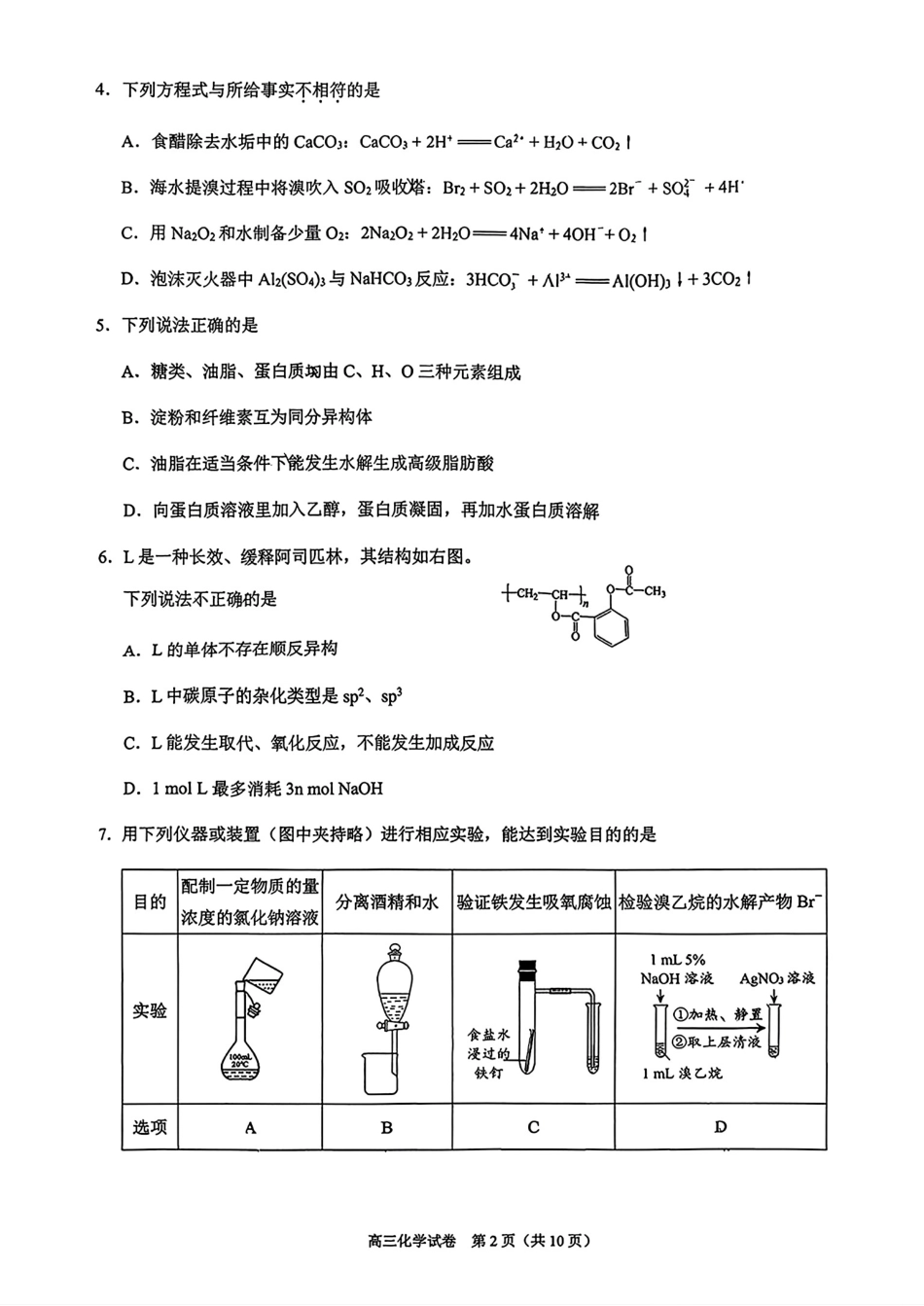 北京昌平区2026届高三化学下学期一模试卷.pdf