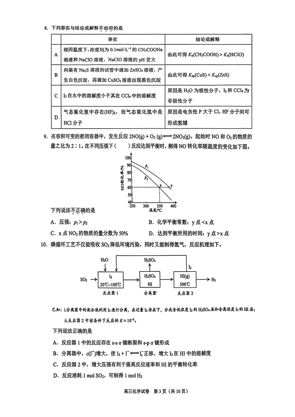 北京昌平区2026届高三化学下学期一模试卷.pdf