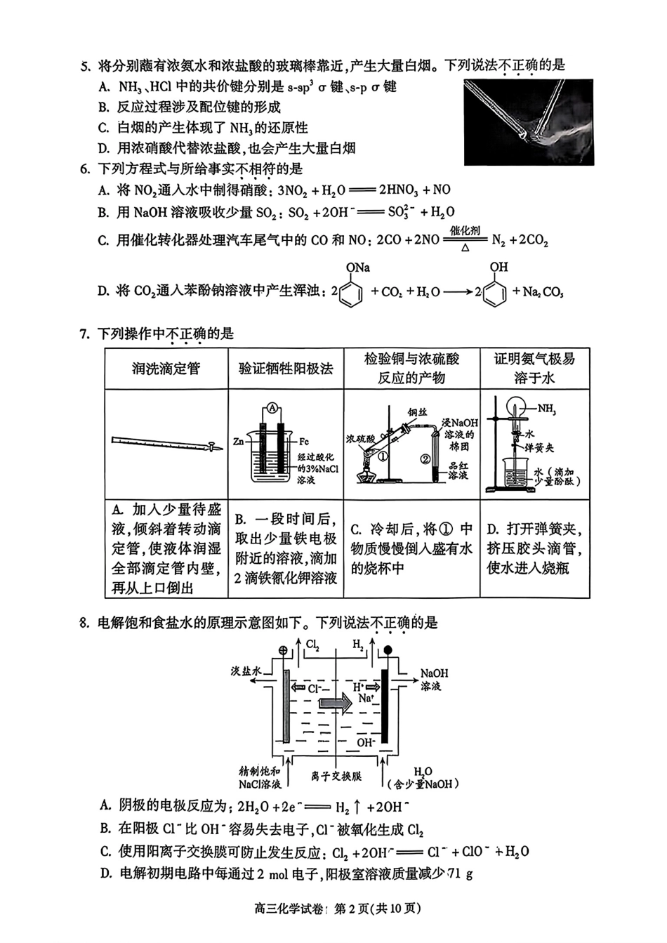 北京朝阳区2025-2026高三化学第二学期质量检测一试卷和答案.pdf