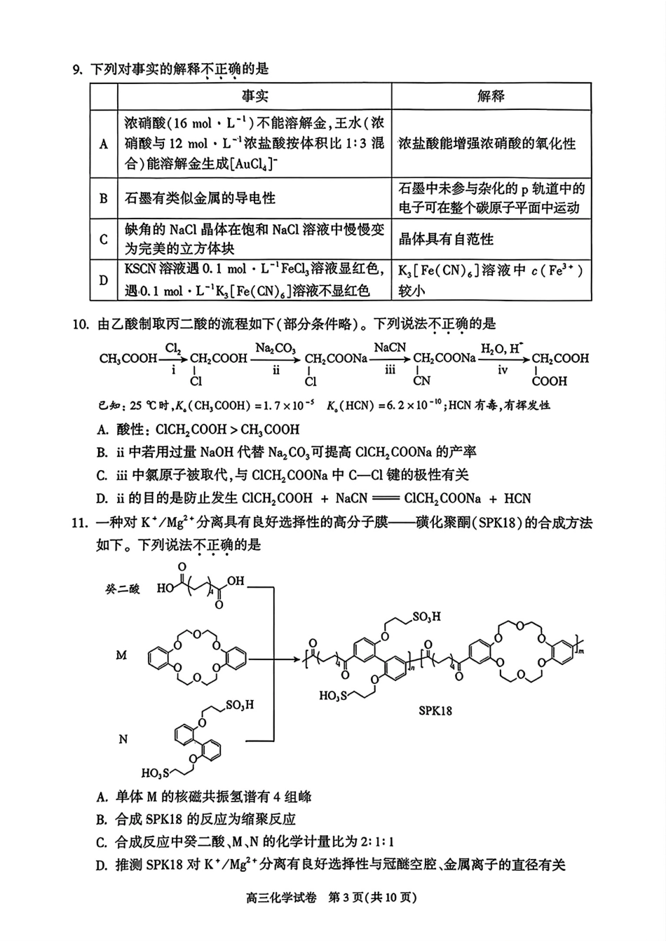 北京朝阳区2025-2026高三化学第二学期质量检测一试卷和答案.pdf