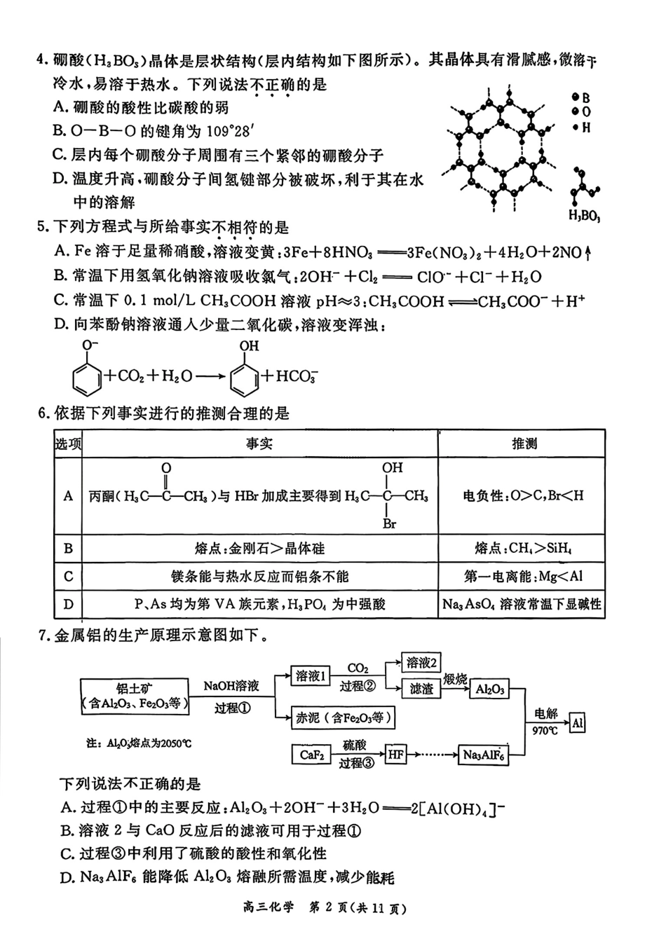 北京东城区2025-2026第二学期高三化学综合练习一试卷和答案.pdf