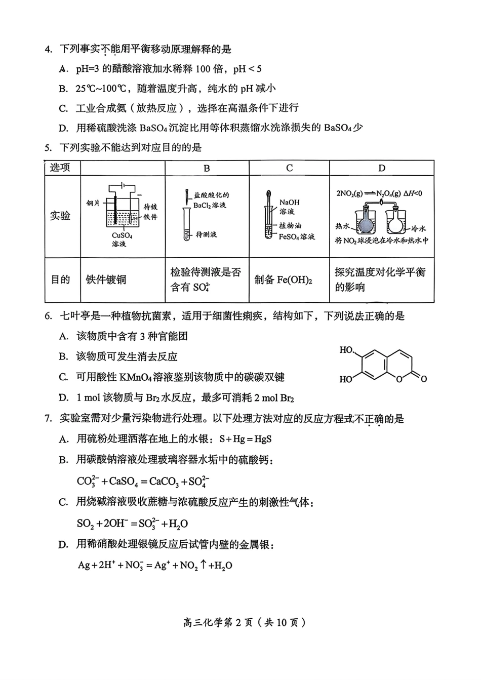 北京房山区2026年高三年级第一次综合练习试题和答案.pdf