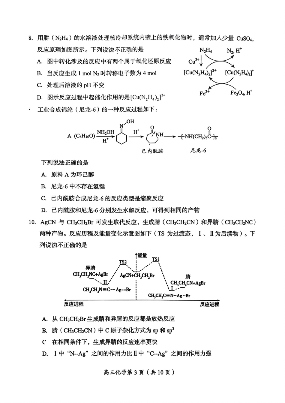 北京房山区2026年高三年级第一次综合练习试题和答案.pdf