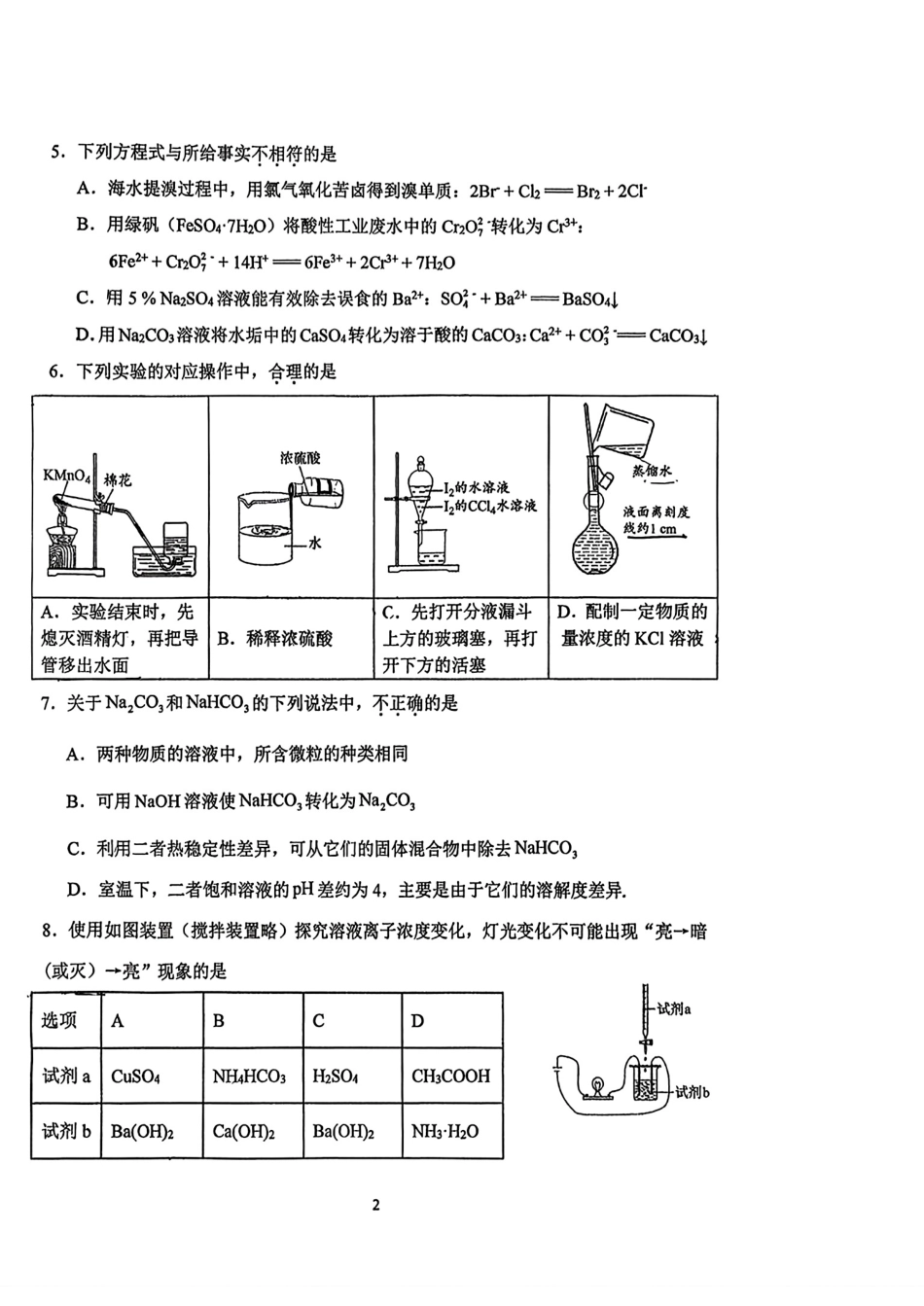 北京师范大学附属第二中学2026届高三下学期化学统练4试卷和答案.pdf