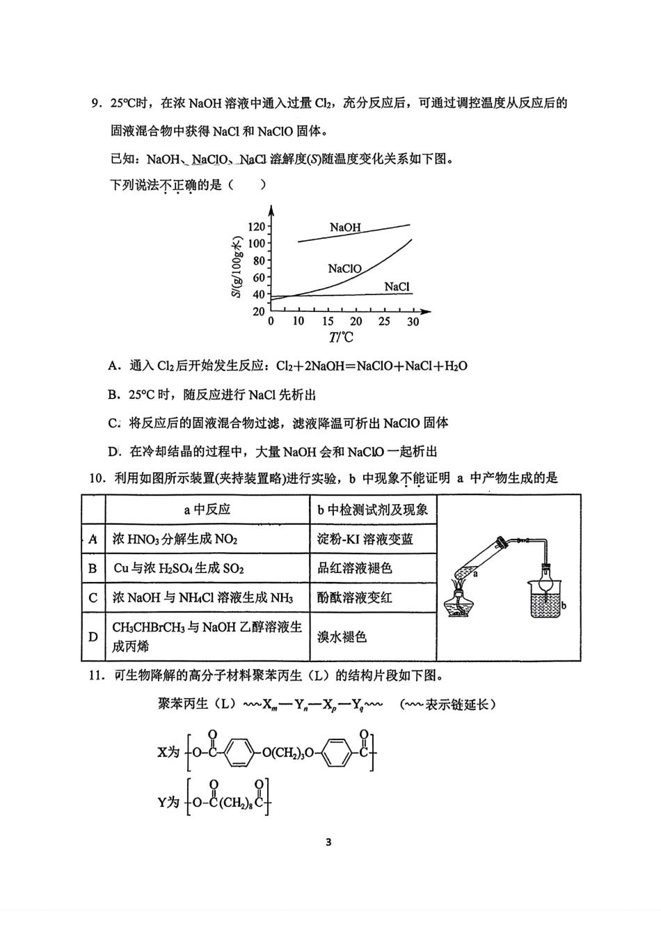 北京师范大学附属第二中学2026届高三下学期化学统练4试卷和答案.pdf