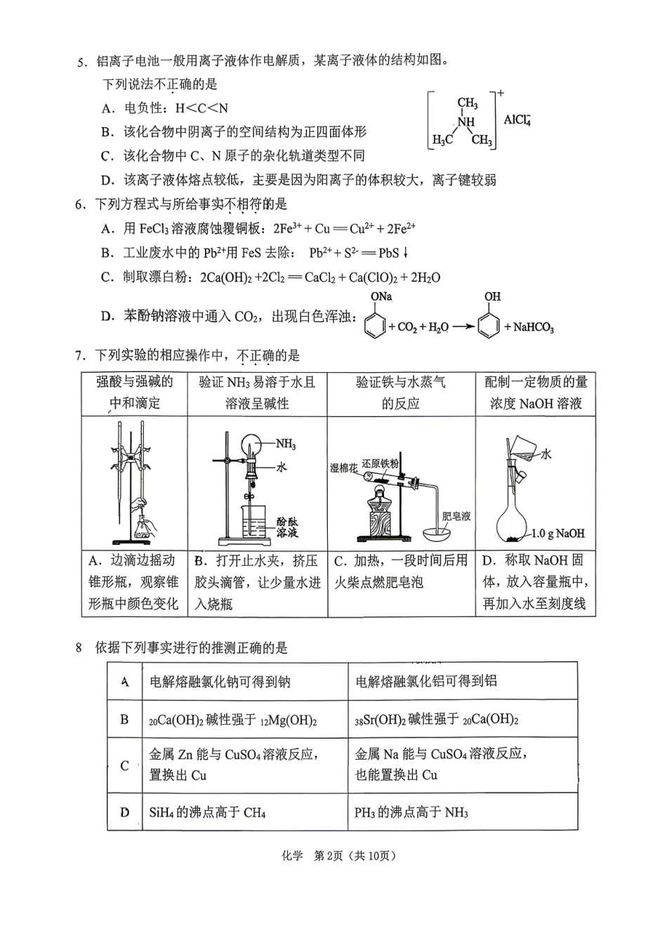 北京市门头沟区2026学年下学期高三年级综合练习 化学试题.pdf