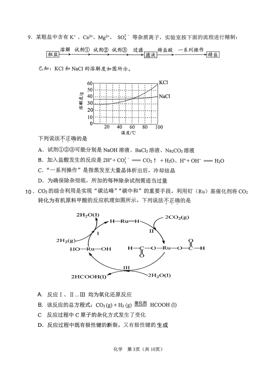 北京市门头沟区2026学年下学期高三年级综合练习 化学试题.pdf