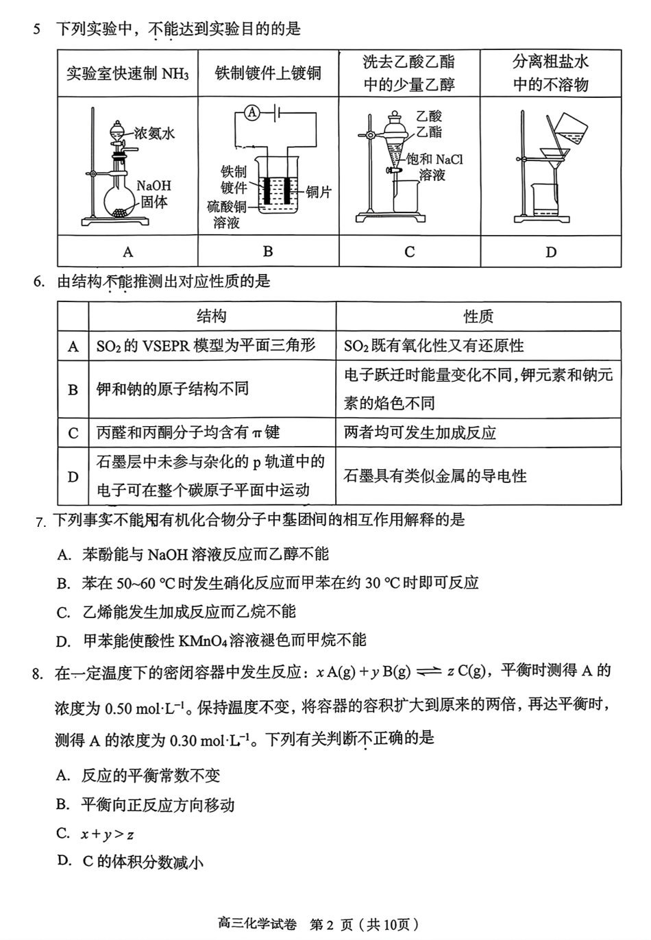 北京市石景山区2026年高三统一练习 化学试题.pdf