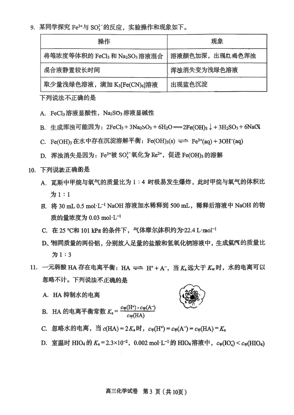 北京市石景山区2026年高三统一练习 化学试题.pdf